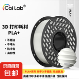 彩多屋3D打印耗材PLA+1KG颜色丰富高强度不堵头拓竹创想通用大理石色 瓷白AC9003