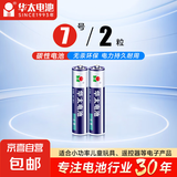 【京东快递包邮】华太正品5号7号碳性电池玩具空调遥控器干电池 7号2粒