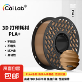 彩多屋3D打印耗材PLA+1KG颜色丰富高强度不堵头拓竹创想通用大理石色 PLA+浅棕 AC2317