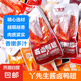 黑鸭味小包装酱卤鸭翅开袋即食湖南特产鸭肉类休闲零食解馋小吃 40包