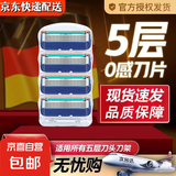 【京东物流】出口转内销 吉利剃须刀德国锋利5层剃须刀通用手动刮胡刀片 升级天蓝五层4个刀头【无手柄】