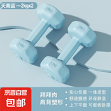 多彩包胶哑铃家用健身器材初学者小哑铃女士一体填充舒适握感 【天青蓝】2kg*2