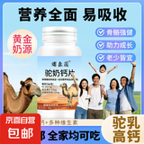 熠森园多种复合维生素B族片维b1b2b12成人补叶酸烟酸维c营养补剂 【骨骼营养Ca】驼奶高钙片60片