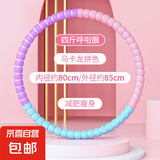 加重成人呼啦圈马卡龙按摩钢管胶棉呼啦圈加重瘦腰甩脂燃脂呼啦圈 4斤/马卡龙加厚泡棉
