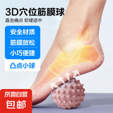 【深度按摩】筋膜球足底筋膜肩颈手腕健身按摩球深层肌肉放松球 凸点按摩小球-粉色