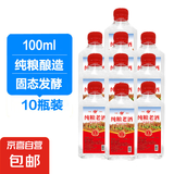 四川高粱酒浓香原浆纯粮老酒泡酒大桶装试饮装 52度 100mL 10瓶 纯粮老酒小瓶试饮