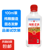 四川高粱酒浓香原浆纯粮老酒泡酒大桶装试饮装 52度 100mL 1瓶 纯粮老酒小瓶试饮