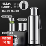 保温杯男士316L不锈钢全钢保温壶茶水分离便携泡茶杯大容量水杯子 本色 1500ml 【抗菌316/茶水分离】