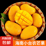 海南小台农芒果 时令新鲜水果当季整箱应季热带特产 小台农芒果净重8斤单果70g+