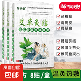 艾草灸远红外磁疗8贴装腰椎贴颈椎贴艾热贴艾叶颈肩关节膝盖贴 艾草灸贴8贴*1盒