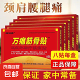 万痛筋骨贴远红外磁疗贴颈肩腰腿关节疼痛贴 万痛筋骨贴40贴（店铺主推）
