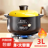 砂锅炖锅家用燃气耐高温陶瓷煲汤锅干烧不裂煤气灶煲仔饭汤煲沙锅 【适合2-5人】 3L