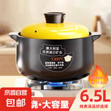 砂锅炖锅家用燃气耐高温陶瓷煲汤锅干烧不裂煤气灶煲仔饭汤煲沙锅 【适合6-10人】 6.5L