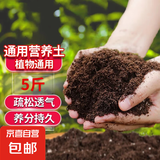 营养土养花种菜土壤有机兰花多肉植物盆栽种植椰砖土通用型 有机营养土5斤【园艺师专研配方