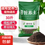 营养土养花种菜土壤有机兰花多肉植物盆栽种植椰砖土通用型 有机营养土30斤【园艺师专研配方