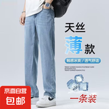 【雷军同款】水洗牛仔裤男夏季薄款宽松天丝垂感高端商务休闲裤子 浅蓝色 3122亿牛 32