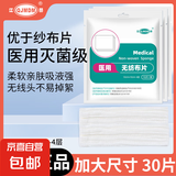医用无纺布片环氧乙烷灭菌伤口包扎处理吸液性好10片/袋 30片