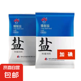 【活动】鲁晶精制盐加碘未加碘盐400g 盐巴炒菜调味无污染食盐 【活动】鲁晶未加碘食用盐400g 2袋