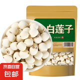 莲子干货 去芯莲子磨皮无心白莲子500克特产新鲜农副产品 白莲子250g*1