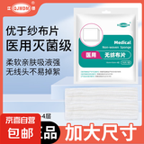 医用无纺布片环氧乙烷灭菌伤口包扎处理吸液性好10片/袋 10片一袋
