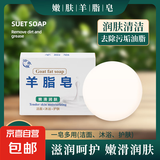 羊脂皂洗手洗澡洗衣香皂去油污渍洗脸皂嫩肤清洁沐浴 1个装（新老版本随机发货）
