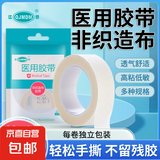 医用无纺布片环氧乙烷灭菌伤口包扎处理吸液性好10片/袋 医用胶带1.25cm*910cm