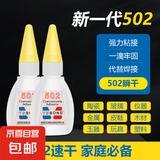 502强力快干胶水多功能粘得牢补鞋三秒胶金属塑料玻璃木头皮革 502瞬干胶(1瓶装）