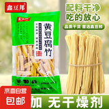 黄豆腐竹干货纯正手工优质头层腐竹批发黄豆制品腐竹凉拌涮火锅 头层腐竹段250g*1袋【无干燥剂】