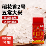 五常大米 龙凤山产区 原粮稻花香2号 100%新米 真空锁鲜 包邮 五常大米(稻花香2号)2.5KG