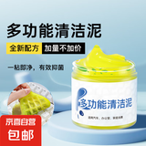 键盘清洁泥键盘清理工具汽车清洁泥屏幕清洁电脑清洁套装记本电脑清洁空调出风口窗户沾灰清洁套装 【单瓶清洁泥】粘灰不粘手