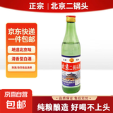 正宗北京二锅头小瓶清香型白酒粮食酒口粮酒 42度500mL6瓶