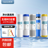 净水器滤芯通用家用五级套餐过滤器滤芯反渗透RO膜活性炭10寸PP棉 通用顶部五个盖子套餐A滤芯