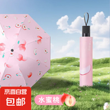 雨伞晴雨两用手动水果伞黑胶卡通防紫外线防晒遮阳伞折叠太阳伞 水蜜桃