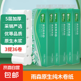 雨森原生纯木无芯卷纸卫生纸家用厕纸五层加厚干湿两用12卷/提 5层 58g*36卷