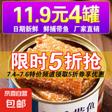 五香带鱼罐头即食香酥下饭菜香辣带鱼熟食渤海湾深海带鱼102g/罐 带鱼罐头 4罐(五香味)