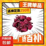 洛神花茶精选大朵玫瑰茄干云南洛神花250克超值装泡水煮汤酸梅汤 250克超值装