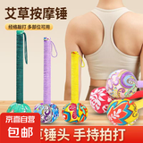 艾草锤子经络拍打锤腿身足底护颈敲打锤艾草艾叶送礼 【活动专享】26cm艾草锤