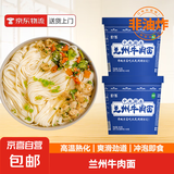 京喜【10万人已购买】非油炸兰州牛肉面重庆小面杂粮面私房牛肉面 【邀新专享】兰州牛肉面2桶