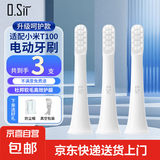 O.Sir适配小米电动牙刷头T100/T200/T300/T500/T700多型号细软刷毛适用米家声波电动牙刷杜邦软毛 【日常清洁型】适配T100通用型 3支