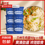 京喜【10万人已购买】非油炸兰州牛肉面重庆小面杂粮面私房牛肉面 兰州牛肉面6桶