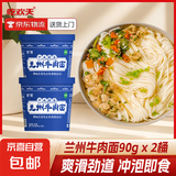 京喜【10万人已购买】非油炸兰州牛肉面重庆小面杂粮面私房牛肉面 兰州牛肉面2桶