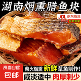 腊鱼湖南正宗土特产烟熏腊鱼干农家自制柴火腌鱼块咸鱼干货柴鱼干 烟熏鱼块250g*1袋