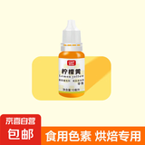 食用色素烘焙儿童实验奶油调色蛋糕可食 柠檬黄10ml