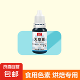 食用色素烘焙儿童实验奶油调色蛋糕可食 天空蓝10ml