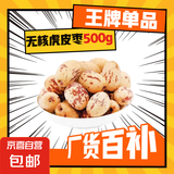 去皮无核若羌红枣新鲜锁鲜药食同源滋补养生佳品 去皮无核虎皮枣【超值装】500克