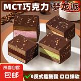 【山姆同款】MCT黑巧克力梦龙派健身奶茶咖啡下午茶零食甜点 【两盒】巧克力+哈密瓜口味