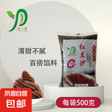 红豆沙馅料青团豆沙包蛋黄酥驴打滚吐司面包烘焙原料零添加防腐剂 红豆沙500g*3袋
