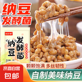 润万香发酵粉自制纳豆发酵剂菌种添加植物乳杆菌纳豆家用发酵粉2g 30包纳豆发酵菌2g*30袋 在家也能自制纳豆
