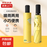 【京东物流】8骨水果折叠黑胶防晒防紫外线遮阳晴雨两用伞 柠檬 全自动 自动开合
