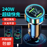 车载充电器超级快充120W点烟器车充转换插头USB接口Type-c充电器 快充单头